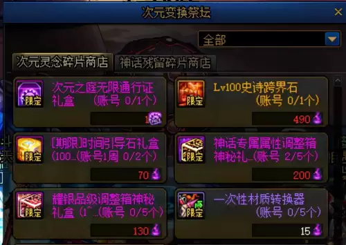 dnf增幅装备继承在哪　DNF增幅-第5张