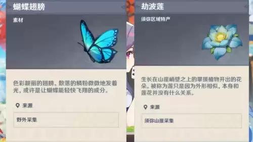 原神蝴蝶翅膀怎么采集　原神哪里的蝴蝶好抓-第4张
