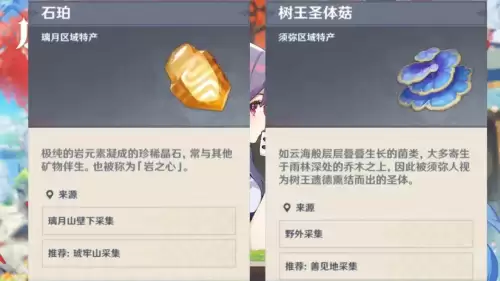 原神蝴蝶翅膀怎么采集　原神哪里的蝴蝶好抓-第5张