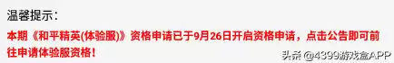 和平精英体验服什么时候开放　和平体验服申请官方网-第1张