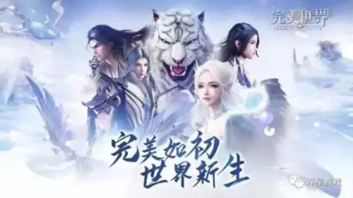 完美世界修真任务怎么完成　完美世界99修真攻略-第1张