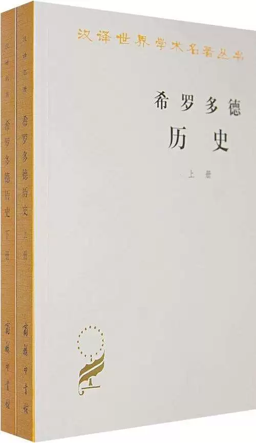 希罗多德历史在线阅读　希罗多德的《历史》-第8张