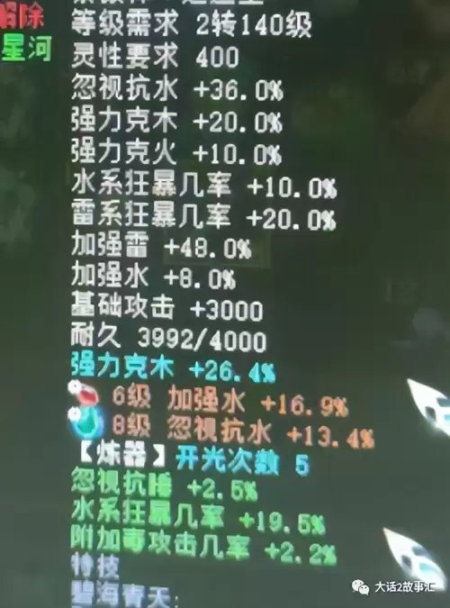 仙器炼器需要什么材料　6阶仙器极品炼器-第1张