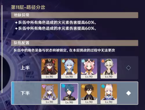 原神深镜前二层怎么过　原神深境螺旋第二层怎么过-第5张