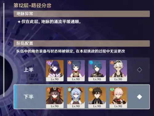 原神深镜前二层怎么过　原神深境螺旋第二层怎么过-第9张