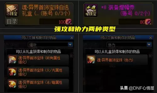 dnf魂异界宝珠属性　dnf属性附魔宝珠有哪些-第2张