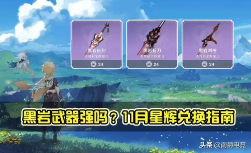 原神黑岩武器怎么获得　元神商店黑岩武器-第1张