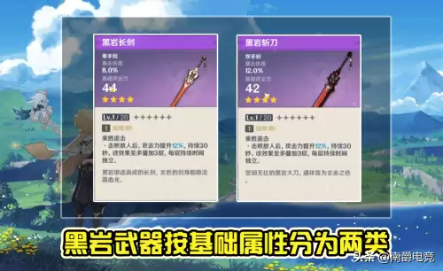 原神黑岩武器怎么获得　元神商店黑岩武器-第2张