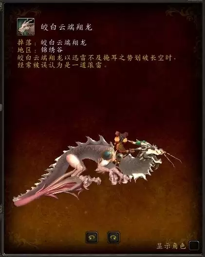 魔兽世界怎么抓龙　魔兽世界龙坐骑大全与获得方式-第5张