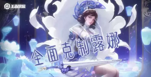 王者荣耀什么英雄克制露娜　1v1克制露娜的英雄-第1张