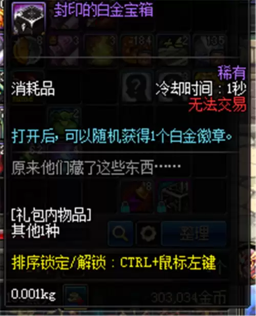 白金徽章怎么取下来　dnf徽章获取-第1张