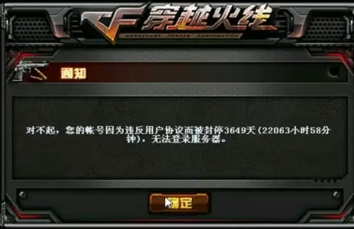 cf等级代练封多久　cf封号3650天怎么解除-第1张
