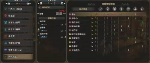 怪物猎人崛起练气槽怎么升　怪物猎人武器克制三个槽-第7张