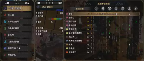怪物猎人崛起练气槽怎么升　怪物猎人武器克制三个槽-第8张