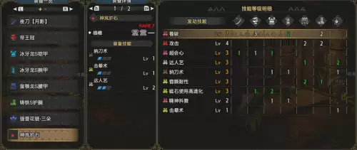 怪物猎人崛起练气槽怎么升　怪物猎人武器克制三个槽-第11张