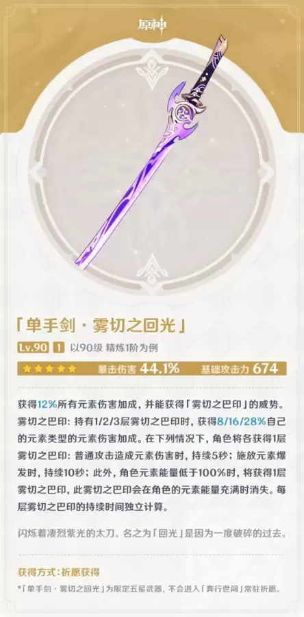 原神雾切是什么颜色　原神雾切神里圣遗物推荐-第2张