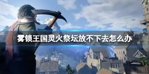 放置奇兵火焰祭坛在哪　放置奇兵根源之树攻略-第1张