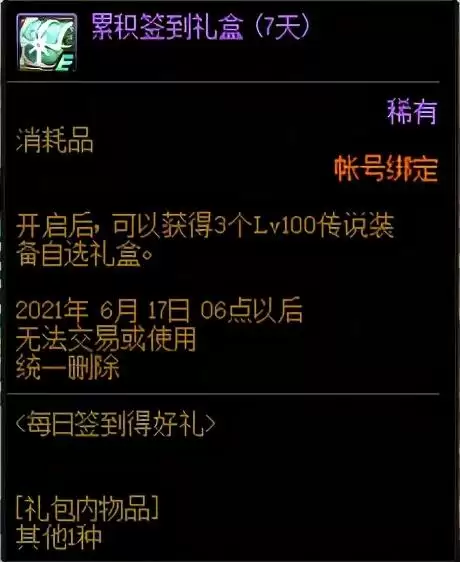 dnf100级传说装备流程　100级传说装备怎么获得-第3张