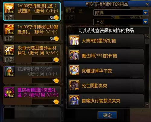 dnf100级传说装备流程　100级传说装备怎么获得-第7张