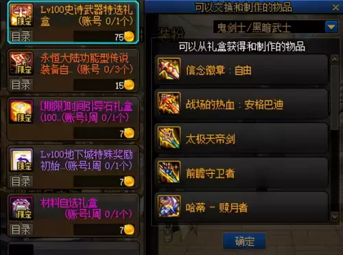 dnf100级传说装备流程　100级传说装备怎么获得-第8张