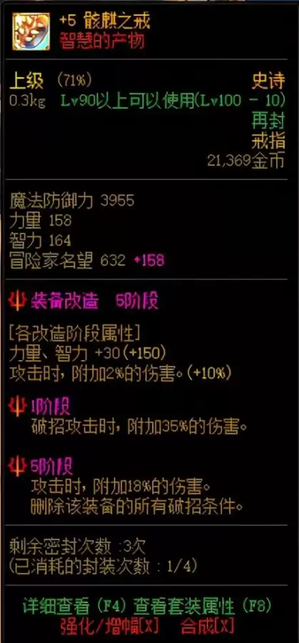 dnf100级传说装备流程　100级传说装备怎么获得-第9张