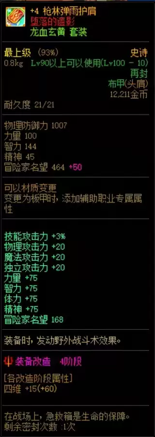dnf100级传说装备流程　100级传说装备怎么获得-第11张