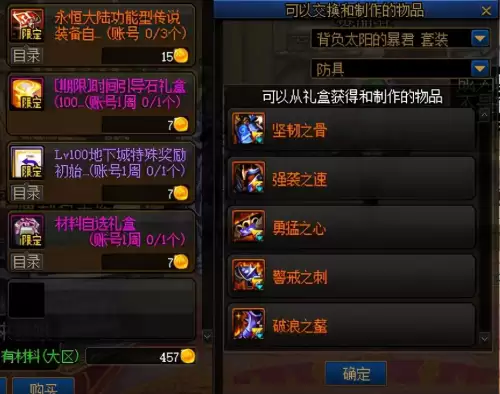 dnf100级传说装备流程　100级传说装备怎么获得-第13张