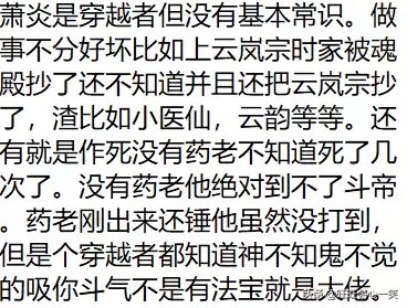 小说的斗破苍穹吧　斗破苍穹哪里看小说-第6张