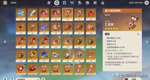 原神圣物可以洗吗　原神多余的圣遗物怎么处理-第7张
