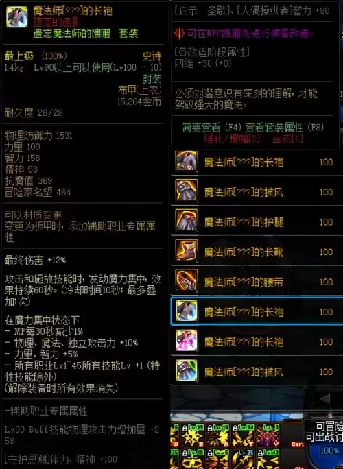 dnf改造装备各阶段属性　DNF装备改造-第5张