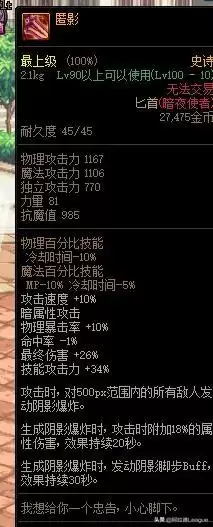 dnf飘零之花太刀与天帝剑　地下城飘零之花武器怎么样-第6张