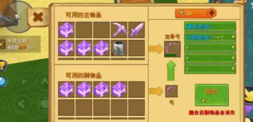 迷你世界龙骨弓用什么附魔　弓可以附魔什么-第4张