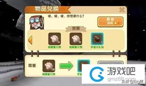 迷你世界太空商店在哪里　迷你世界商店地图-第4张