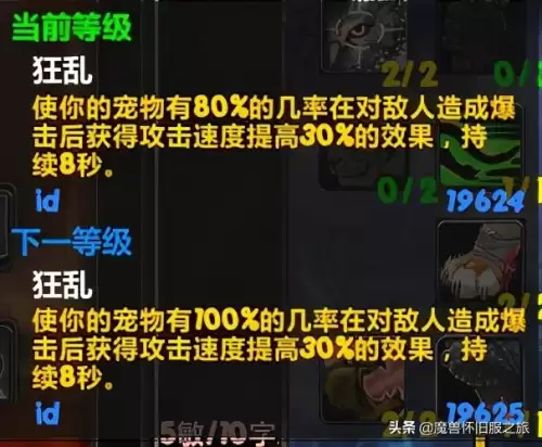 魔兽世界tbc猎人宝宝怎么升级　魔兽世界TBC猎人宝宝推荐-第3张