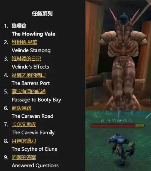 魔兽世界怀旧服暮色森林怎么去神庙　魔兽世界神庙任务全攻略-第7张