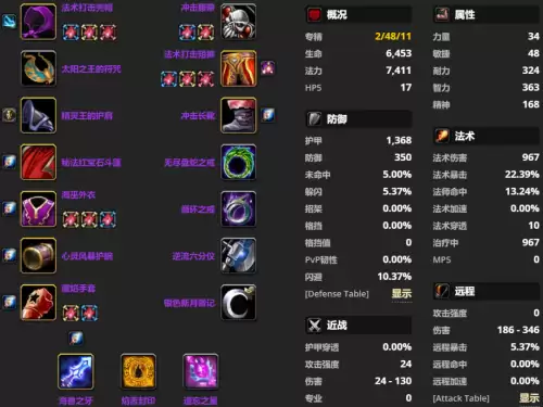 魔兽世界tbc法师插什么宝石　Tbc法师牌子配装-第2张