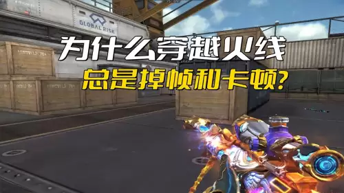 玩cf总是卡顿怎么办　穿越火线卡顿怎么解决-第1张