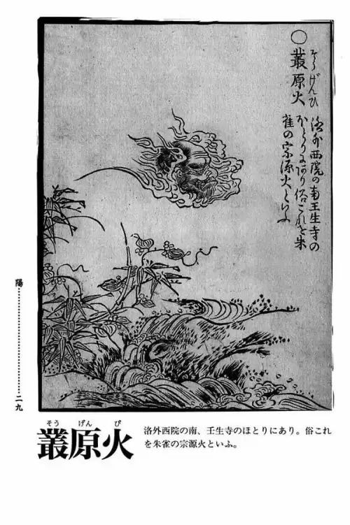 阴阳师业原火是什么-第4张