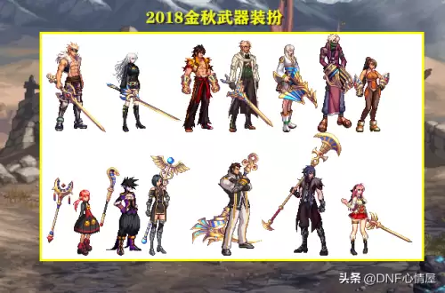 dnf国庆套有武器装扮　DNF年套武器装扮-第4张