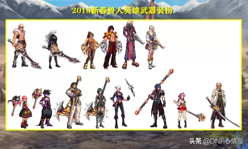 dnf国庆套有武器装扮　DNF年套武器装扮-第6张