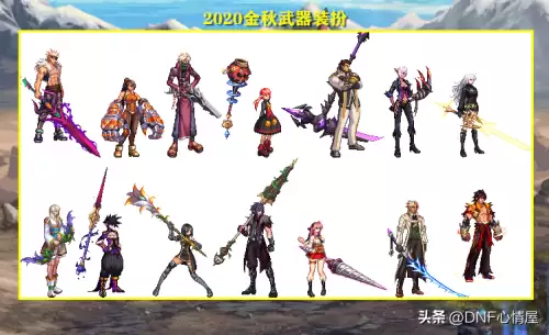 dnf国庆套有武器装扮　DNF年套武器装扮-第12张