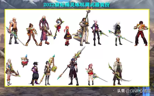 dnf国庆套有武器装扮　DNF年套武器装扮-第21张