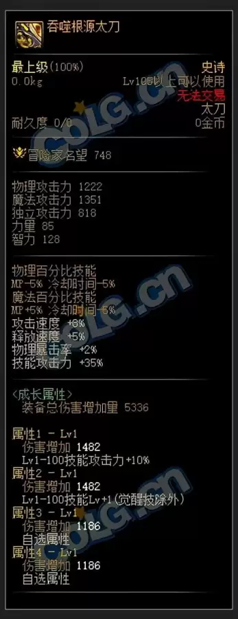 地下城110冰结师装备　冰结师武器强化还是增幅-第1张