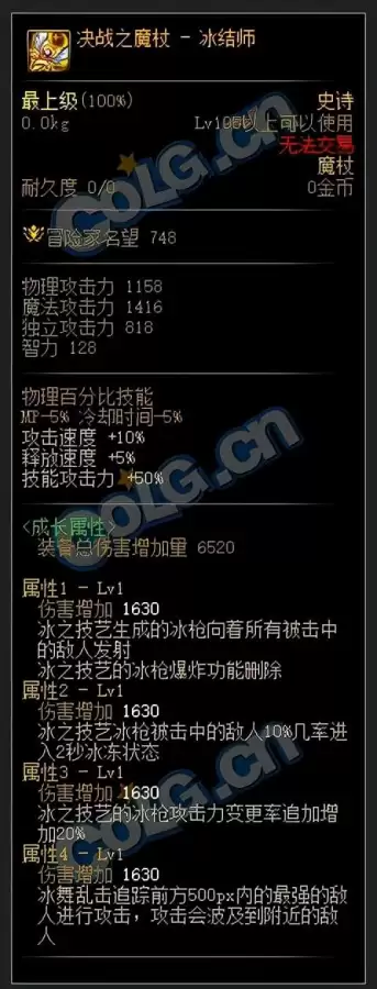 地下城110冰结师装备　冰结师武器强化还是增幅-第2张