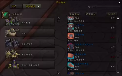 魔兽世界升级装备在哪-第5张