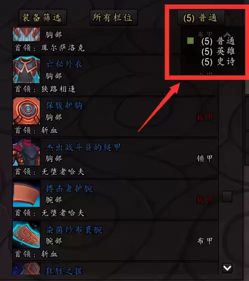 魔兽世界升级装备在哪-第6张