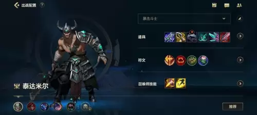 英雄联盟里面蛮族之王出装备　蛮族之王符文-第6张