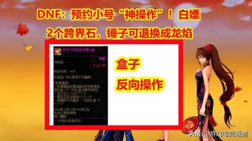 dnf史诗跨界石是账号绑定吗　DNF史诗跨界石-第1张