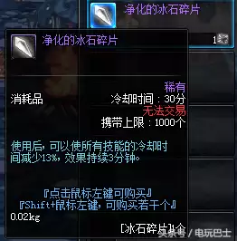 dnf净化的冰石碎片在哪获得　DNF迷雾守护石碎片-第2张