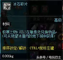 dnf净化的冰石碎片在哪获得　DNF迷雾守护石碎片-第1张